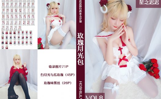 星之迟迟 玫瑰月光包 [72P-63MB]